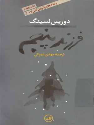 فرزند پنجم